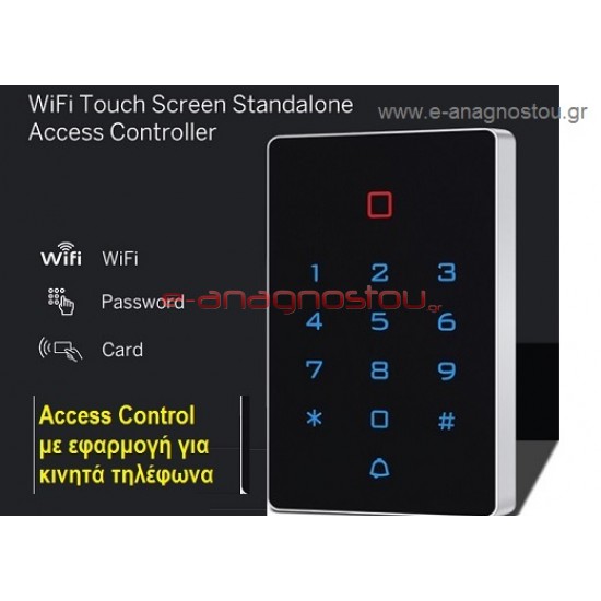 Σετ συστημάτων ελέγχου πρόσβασης - Συστήματα access control - Πλήρες σετ Wi-Fi Access Control με ηλεκτροπύρο 300Kg για ξύλινες κ' μεταλλικές πόρτες εισόδου Πληκτρολόγια ελέγχου πρόσβασης εισόδων - Access Control